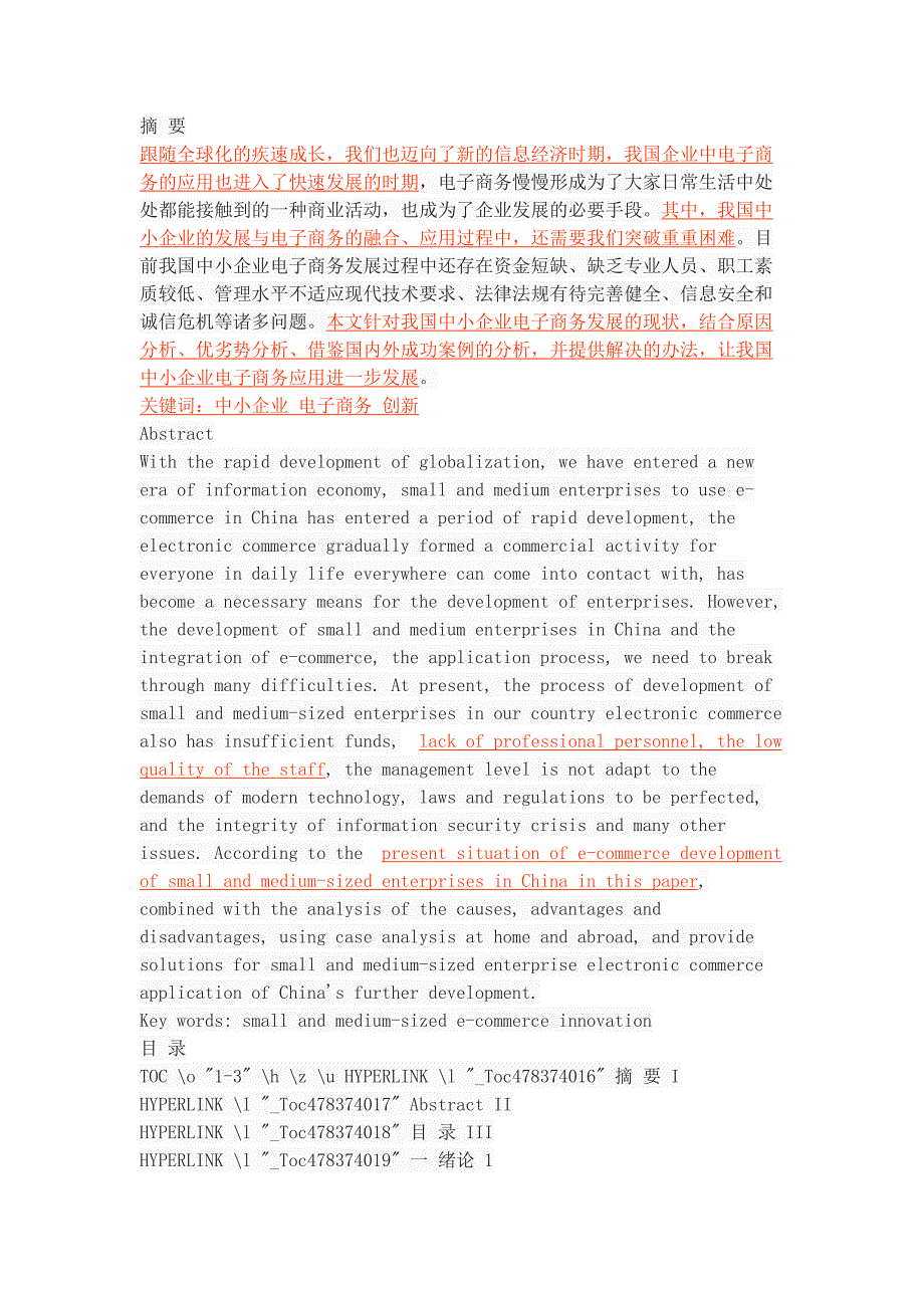 我国中小企业电子商务发展的策略_第1页