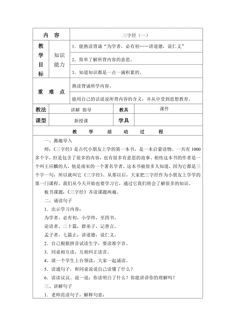 二年级下经典诵读教案_第3页