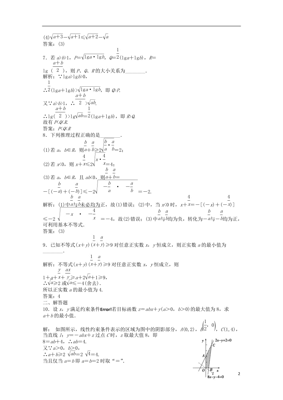 【优化方案】2012高中数学 第三章3.4.1课时活页训练 苏教版必修5.doc_第2页