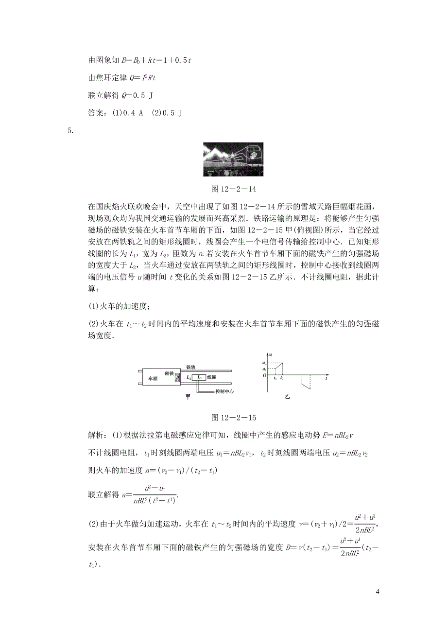 【创新设计】2011届高考物理一轮复习 第2课时 法拉第电磁感应定律 自感练习 人教大纲版.doc_第4页