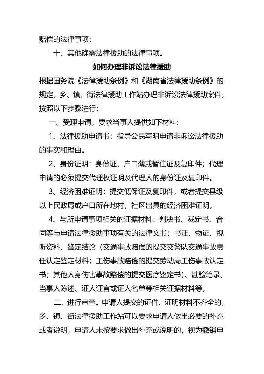 法律法规法律援助讲义资料_第2页