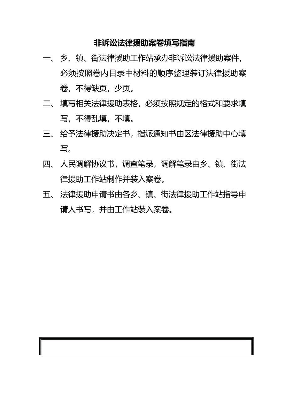 法律法规法律援助讲义资料_第5页