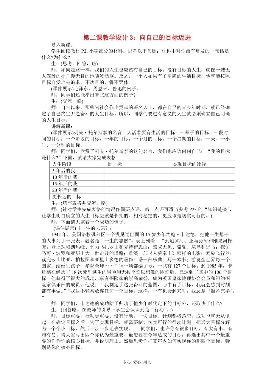 八年级政治上册 第二课第三框：向自己的目标迈进教案 苏教版.doc_第1页