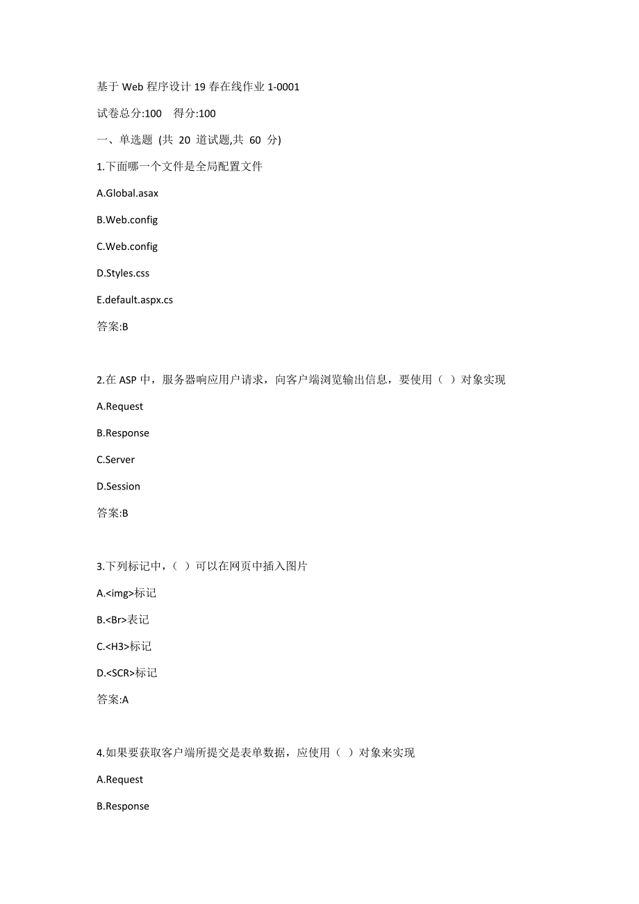 东师-基于Web程序设计20春在线作业1答案_第1页