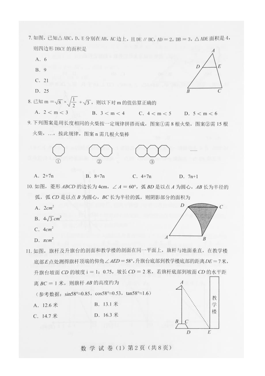 2020年河北省初中毕业生升学文化课模拟考试 数学试卷(1)（图片版无答案）_第2页