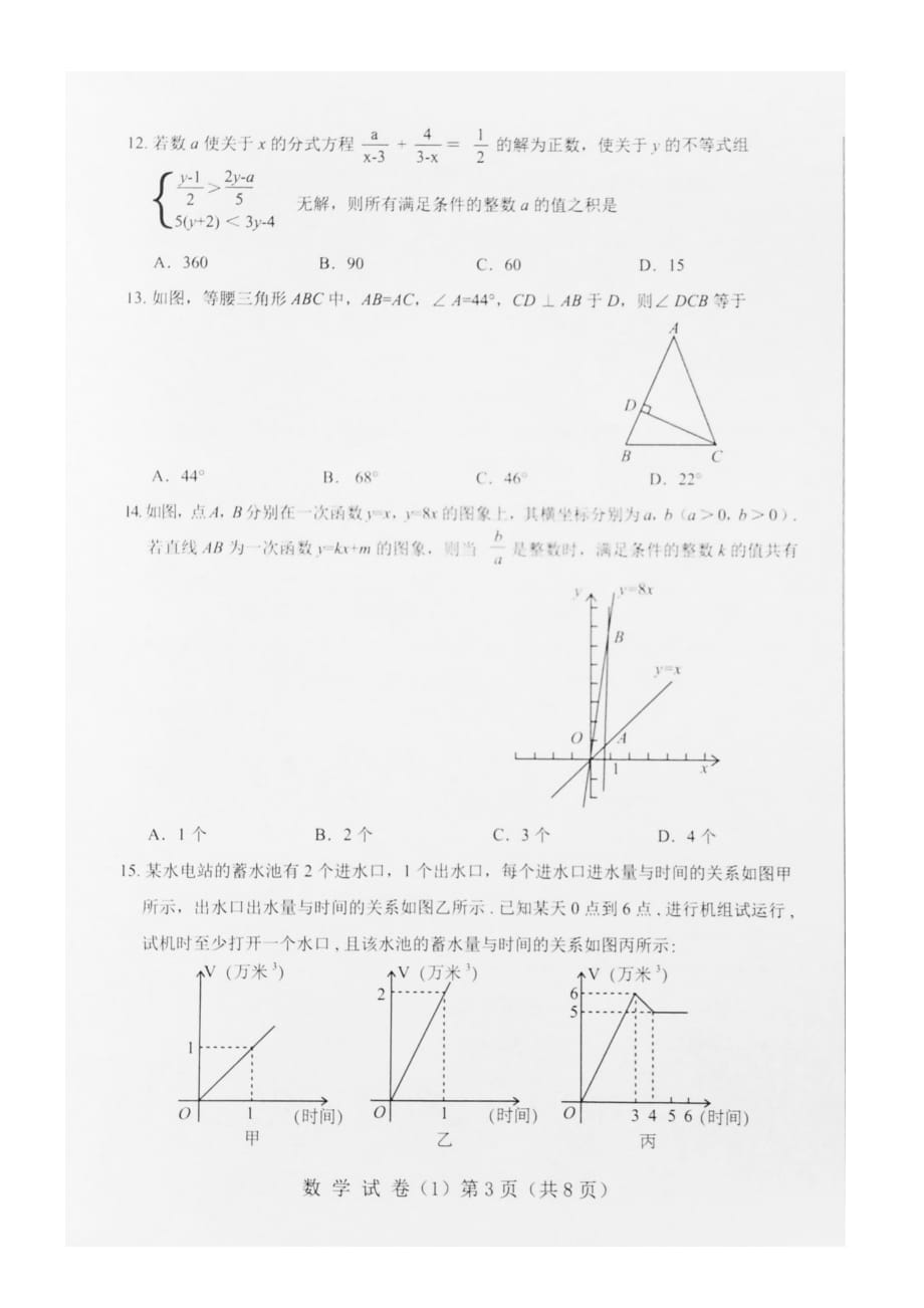 2020年河北省初中毕业生升学文化课模拟考试 数学试卷(1)（图片版无答案）_第3页