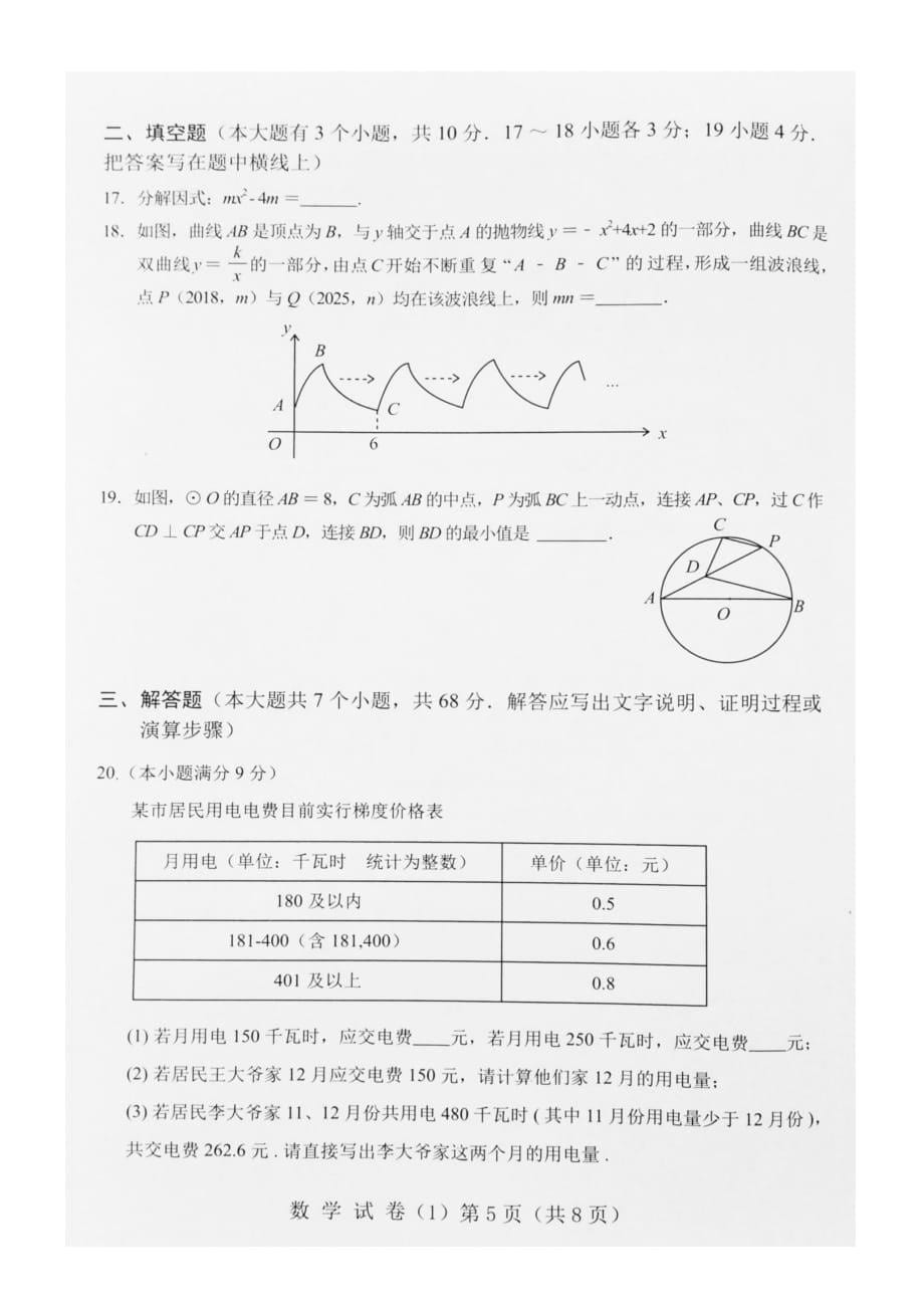 2020年河北省初中毕业生升学文化课模拟考试 数学试卷(1)（图片版无答案）_第5页