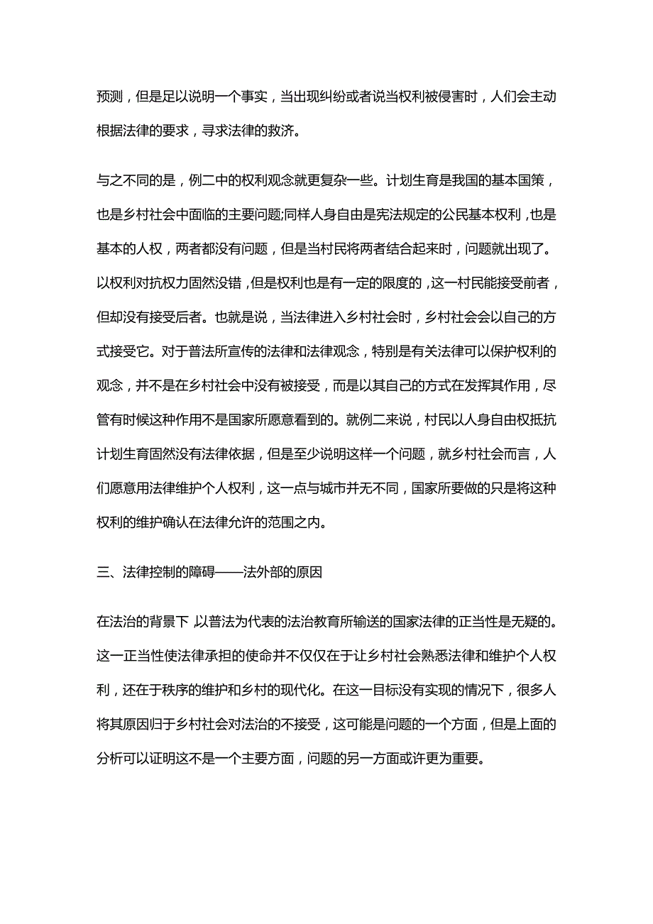 法律法规普法与乡村社会中的法律控制_第3页