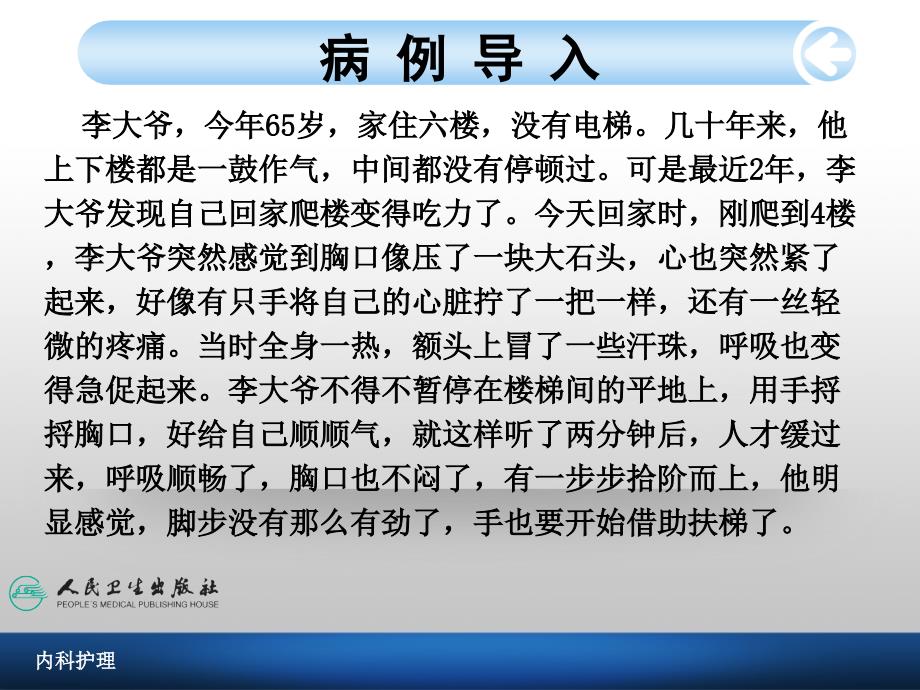 冠状动脉粥样硬化性心脏病病人的护理.ppt_第4页