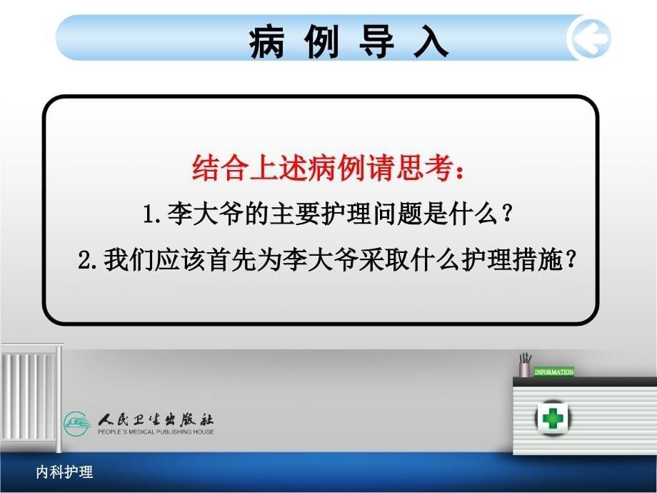 冠状动脉粥样硬化性心脏病病人的护理.ppt_第5页