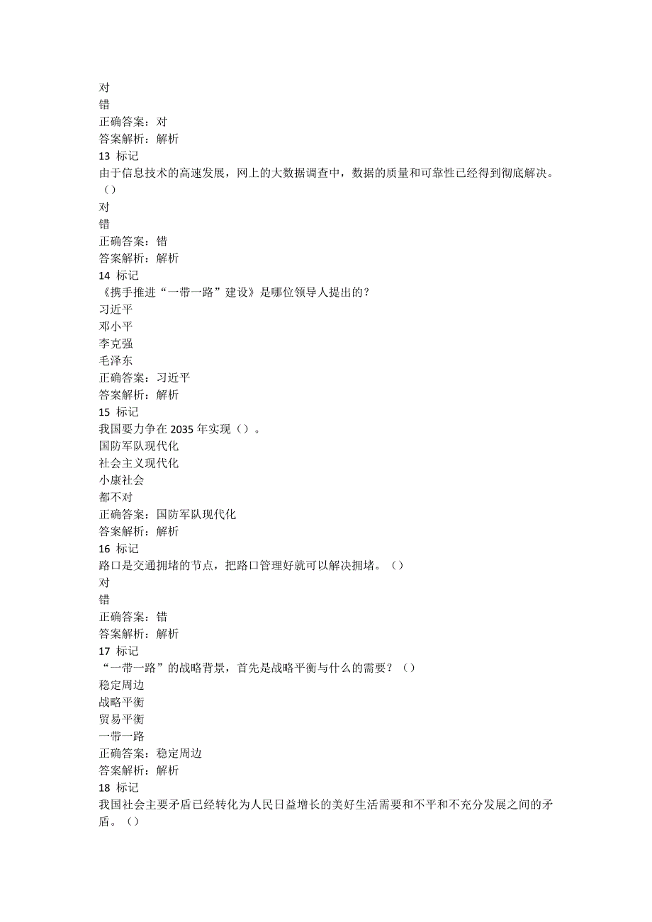 河南省专业技术人员继续教育考试答案_第3页