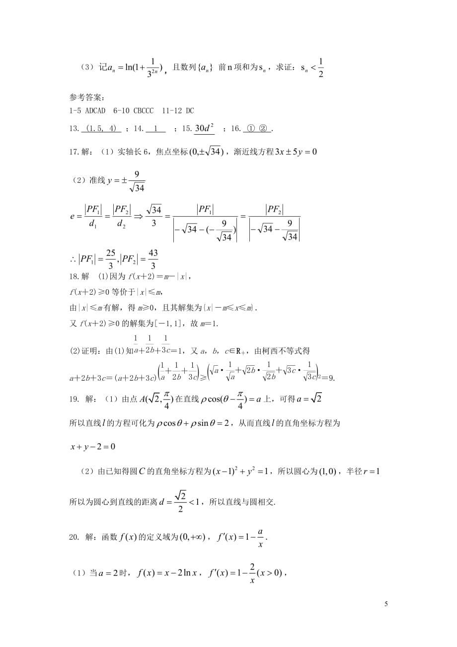 山东省济宁市嘉祥一中2012-2013学年高二数学下学期期末考试 理 新人教A版.doc_第5页