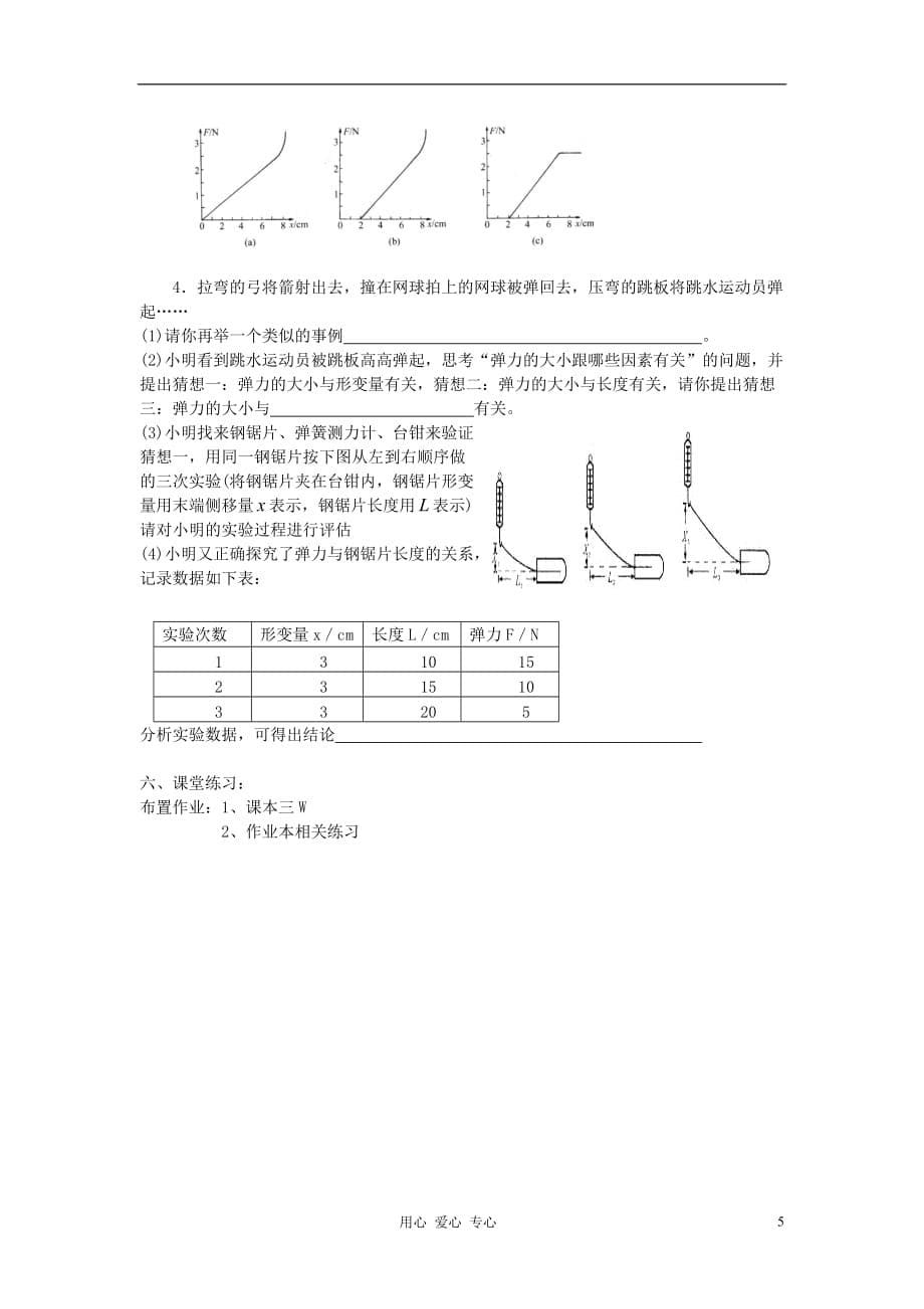 八年级物理 《一、力 弹力》学案 苏科版.doc_第5页