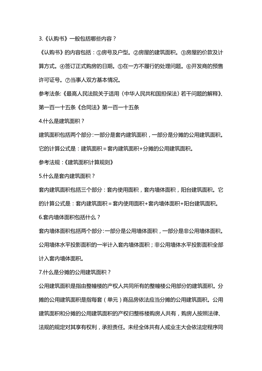 法律法规物业管理人员必备的相关法律知识_第2页