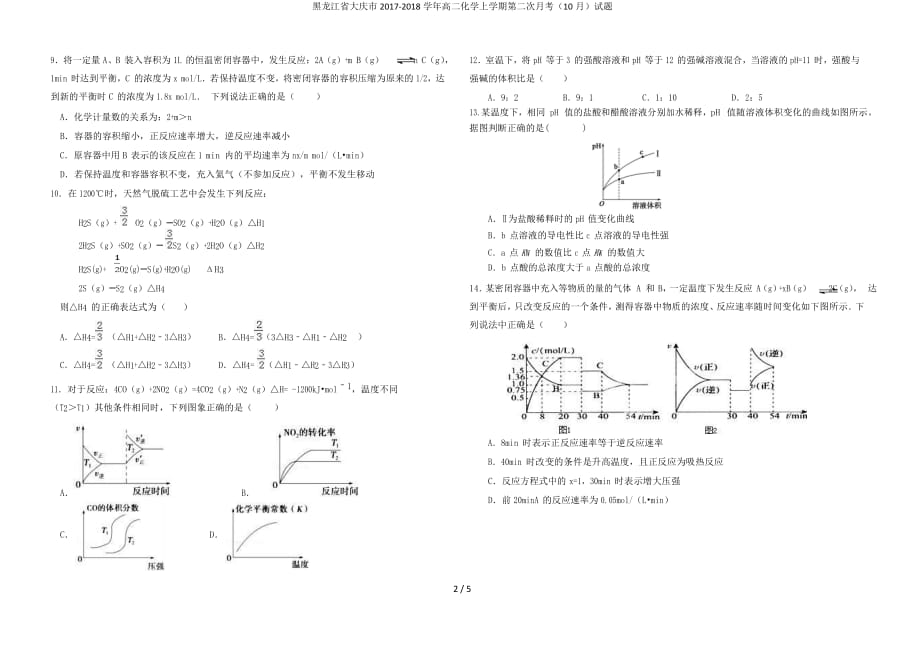 黑龙江省大庆市高二化学上学期第二次月考（10月）试题_第2页