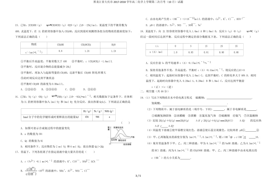 黑龙江省大庆市高二化学上学期第二次月考（10月）试题_第3页