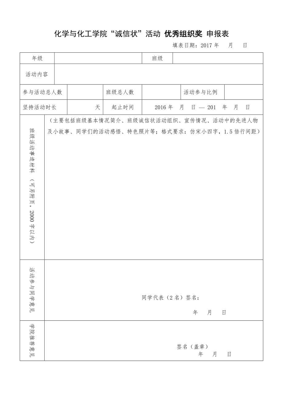 山东大学优秀学生辅导员申报表_第1页