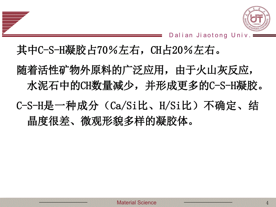 03章 混凝土结构形成与基本性能2水泥石和界面过渡区-课件资料讲解_第4页