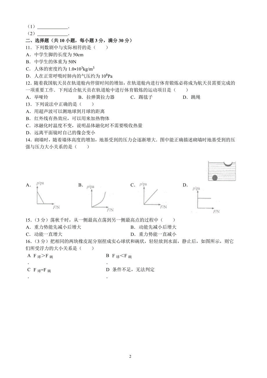 20152016学年第二学期八年级物理期末考试试卷[共7页]_第2页