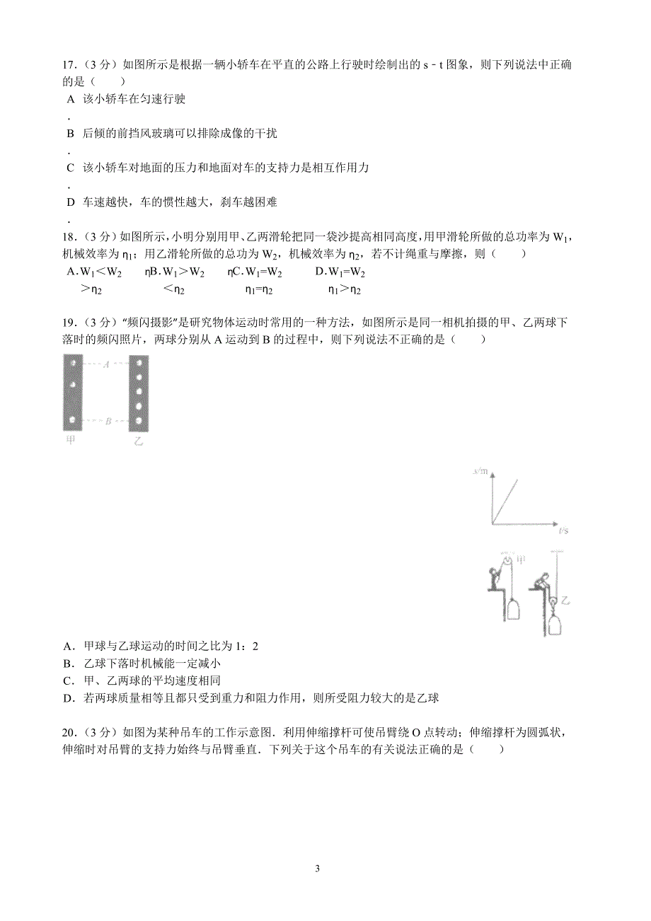 20152016学年第二学期八年级物理期末考试试卷[共7页]_第3页