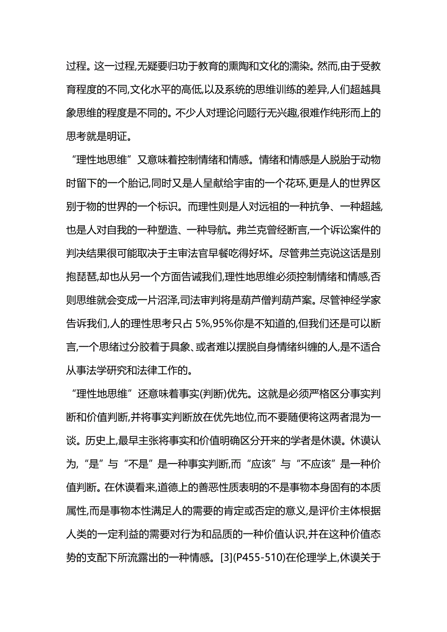 法律法规法律人的思维_第3页