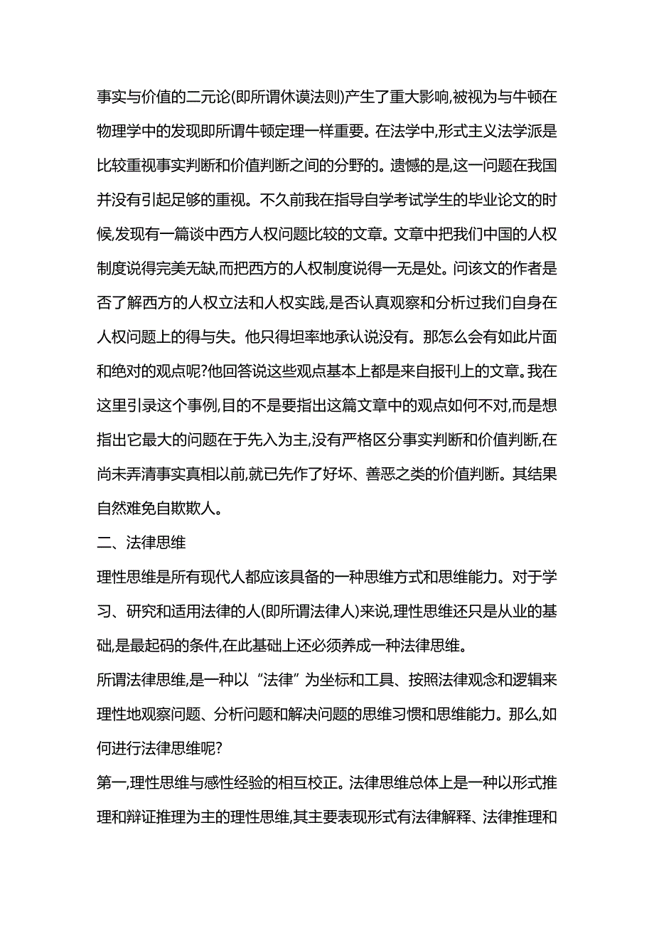 法律法规法律人的思维_第4页