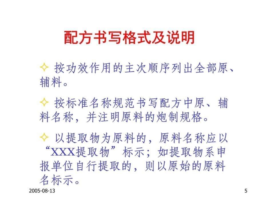 保健食品配方产品标签说明书及申报要求讲解学习_第5页