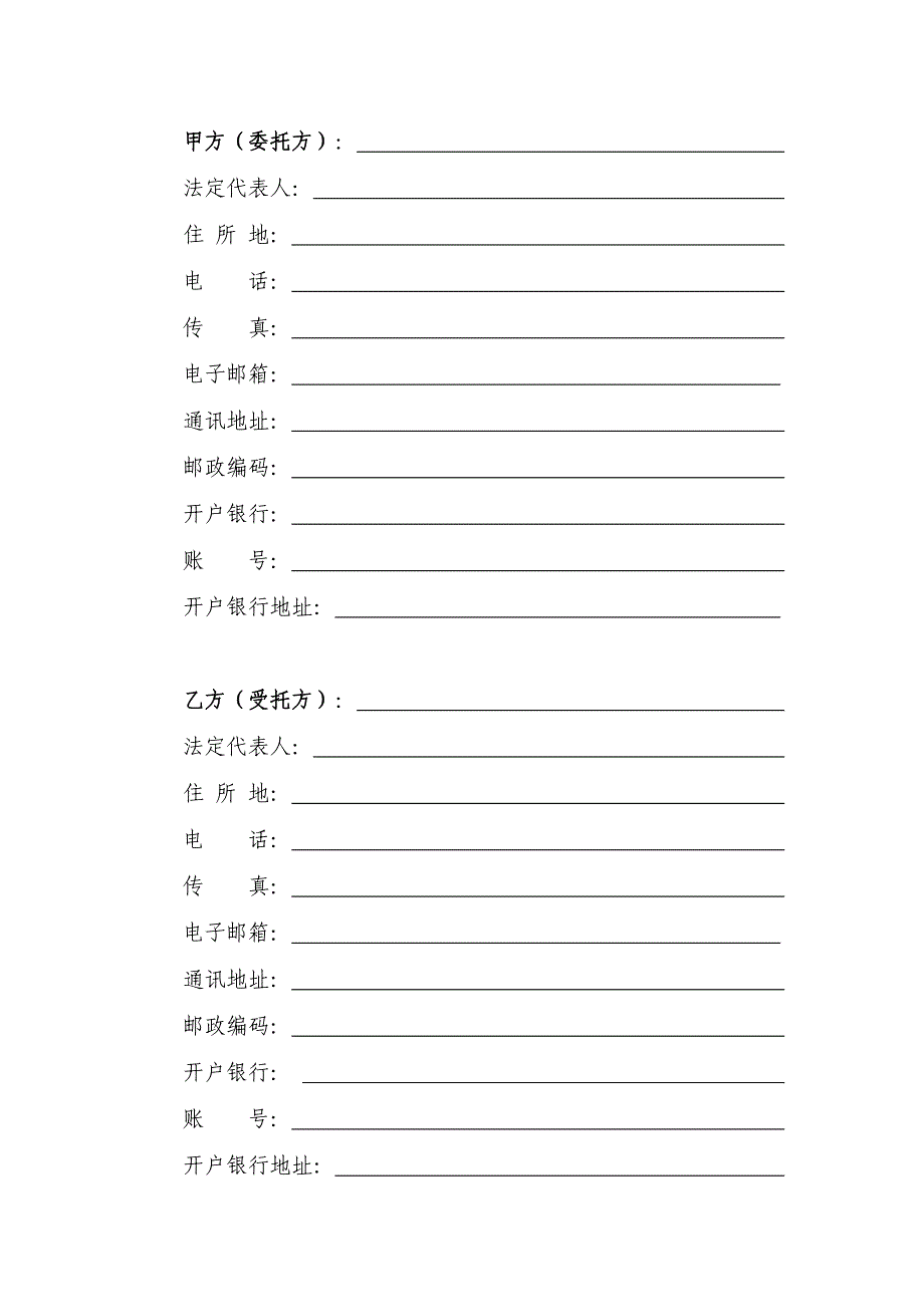 技术研究开发(委托)合同模板.doc_第4页