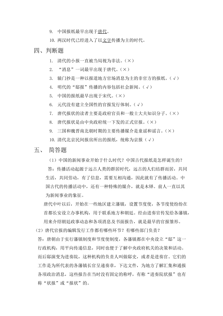 中国古代新闻传播活动测试题1.doc_第3页