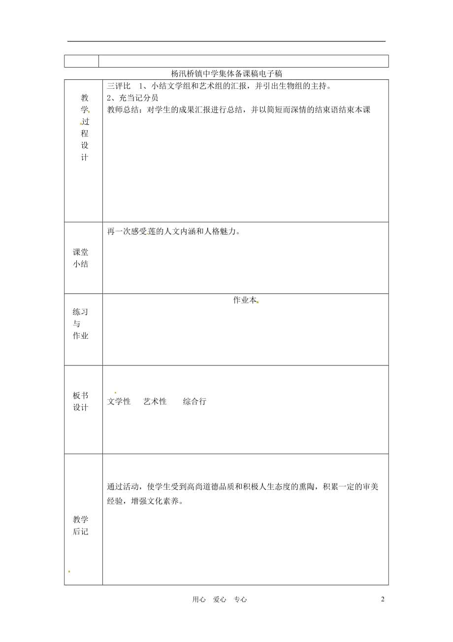 浙江省绍兴县杨汛桥镇中学八年级语文上册 莲文化魅力教学案 人教新课标版.doc_第2页