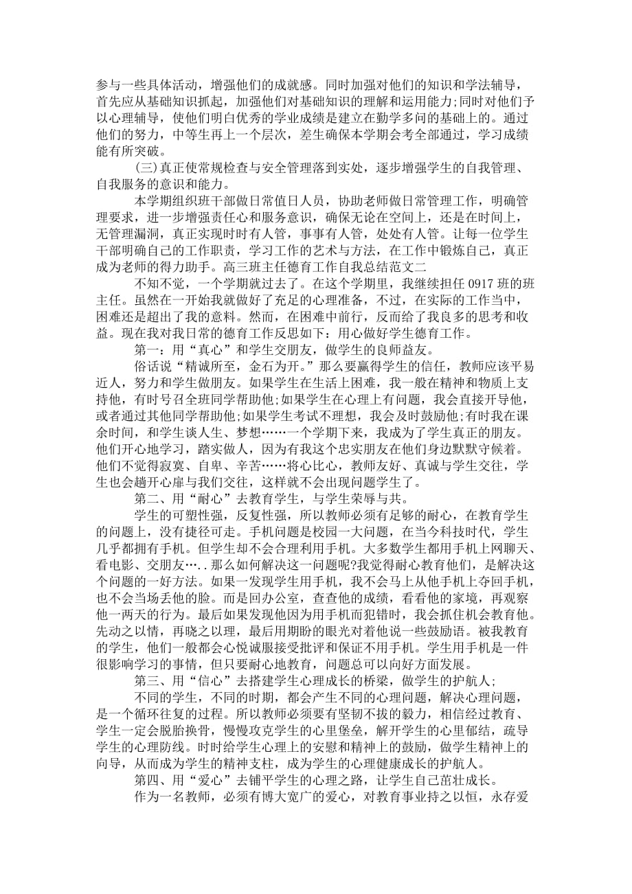 高三班主任德育工作 自我总结_第2页