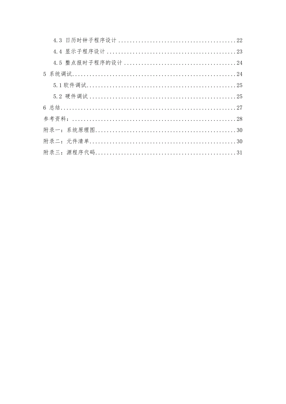 基于89C51的数字电子钟设计说明_第2页