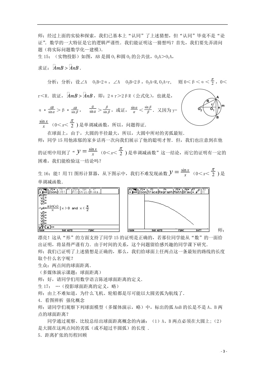 2012高三数学上册 15.6《球面距离》教案（1） 沪教版.doc_第3页