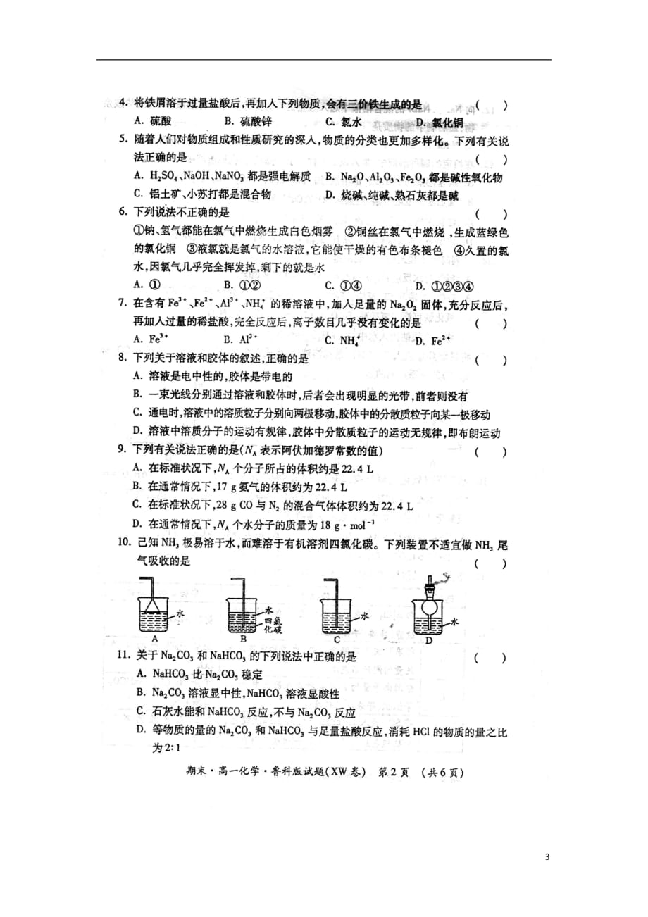 陕西省渭南市2012-2013学年高一化学上学期期末考试试题（扫描版）鲁科版.doc_第3页