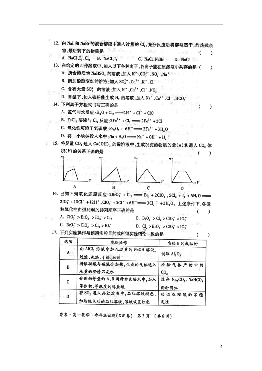 陕西省渭南市2012-2013学年高一化学上学期期末考试试题（扫描版）鲁科版.doc_第4页