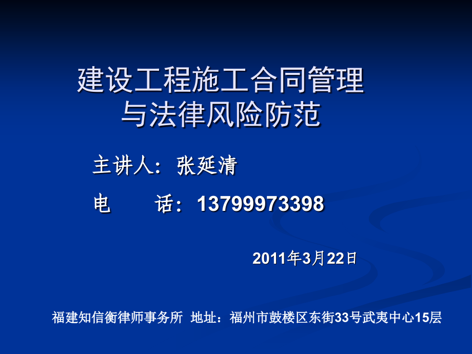 【精选资料】建设工程施工合同管理 副本教学内容_第1页