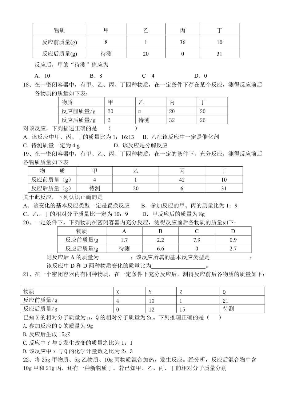 化学用语与微观 质量守恒与反应类型.doc_第4页