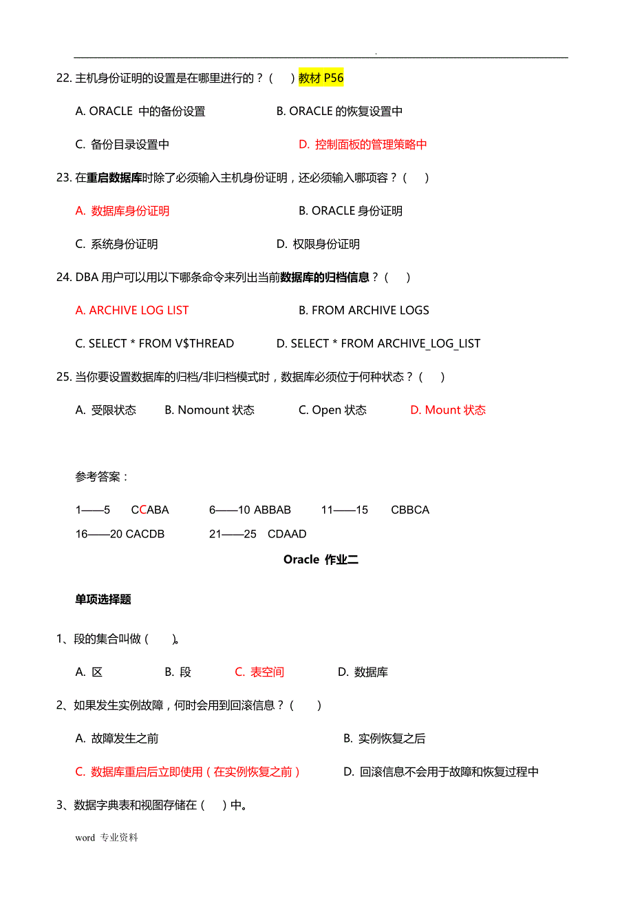 交大网教-数据库管理与维护(Oracle)复习资料_第4页