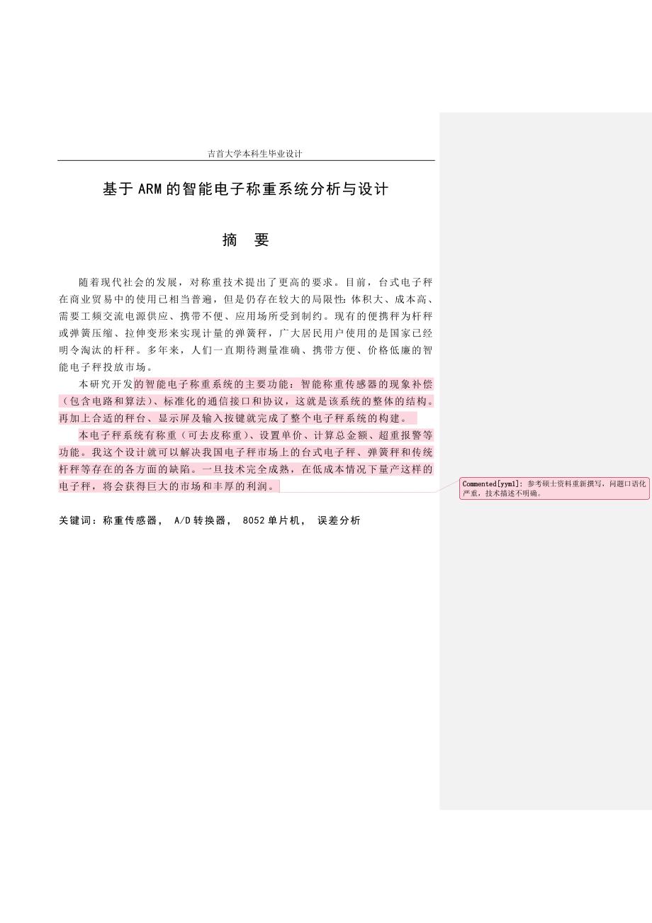 基于ARM的智能电子秤系统的设计与实现 指导3_第2页