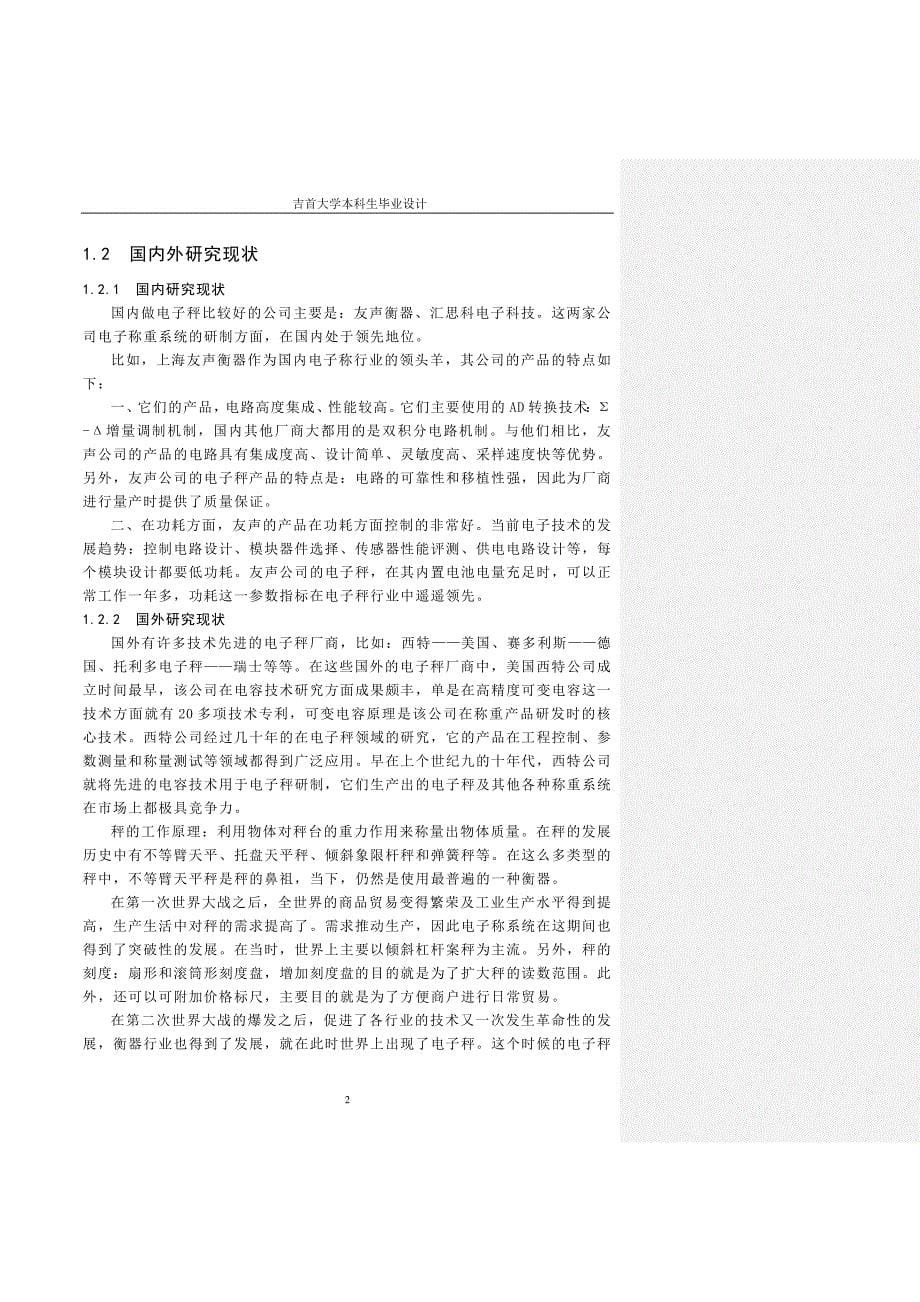 基于ARM的智能电子秤系统的设计与实现 指导3_第5页