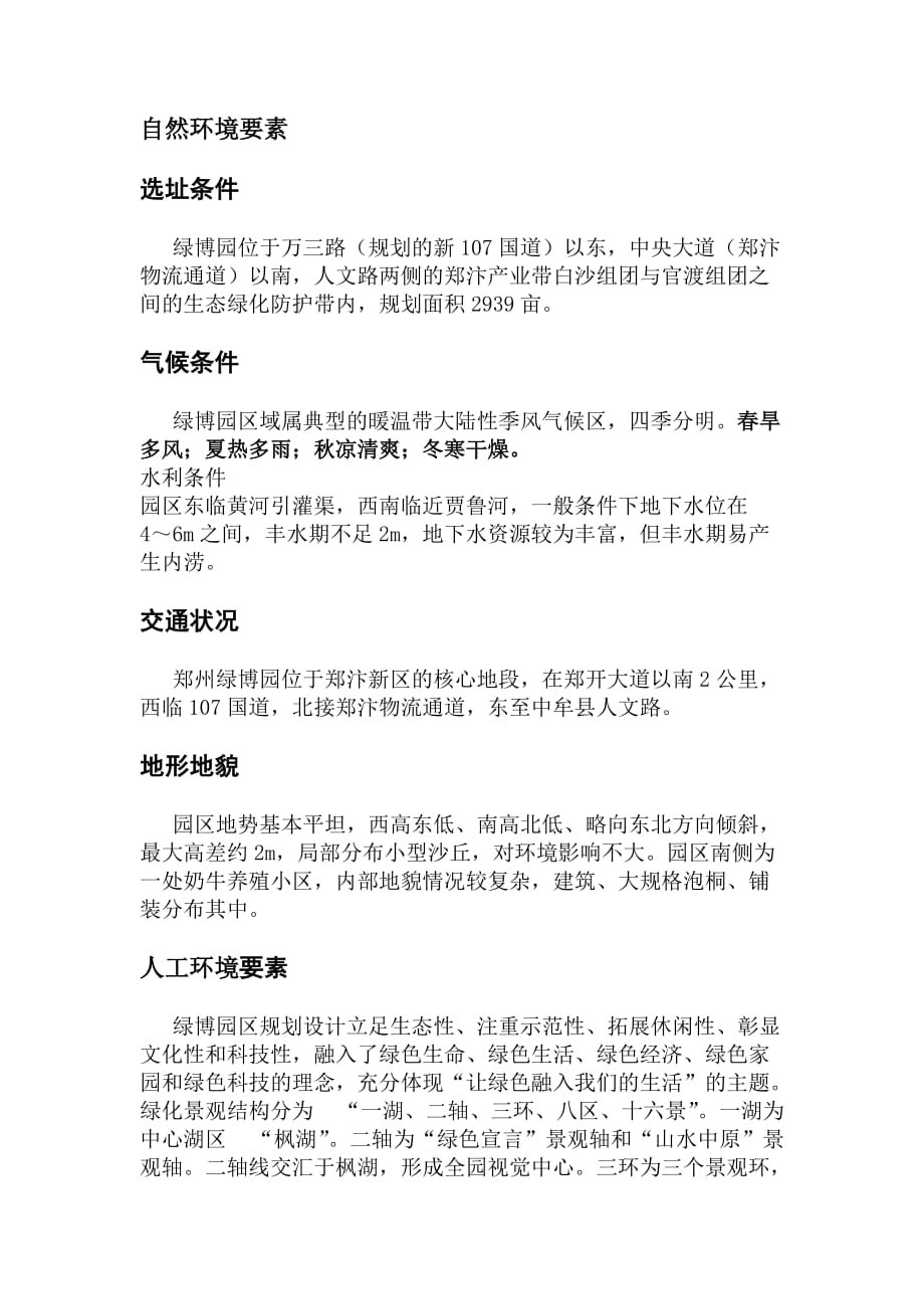 景观设计调研报告.doc_第4页