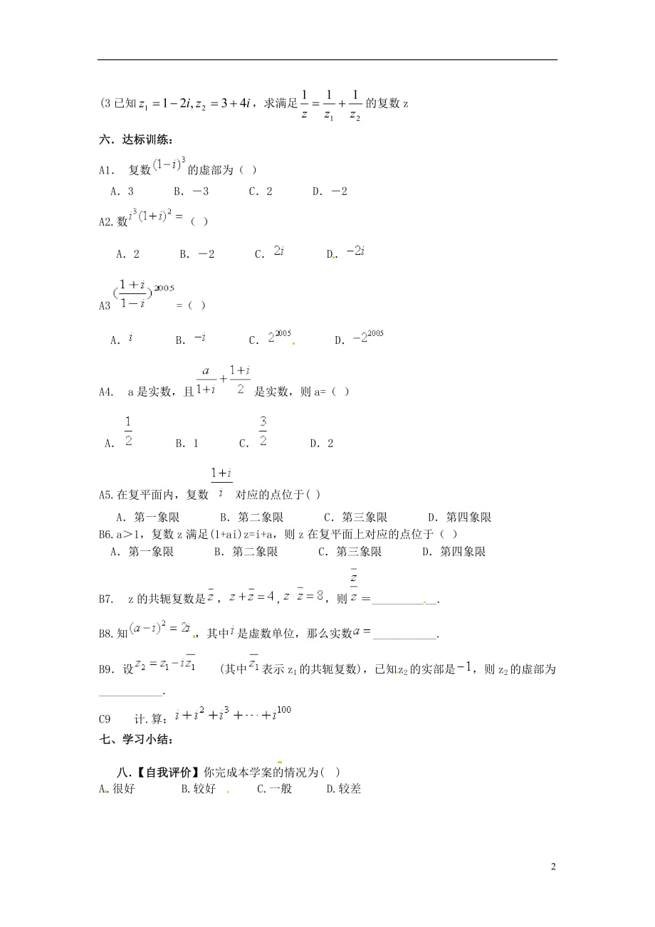 重庆市璧山县大路中学八年级数学下册《复数的代数形式的乘除法》导学案（无答案） 新人教版.doc_第2页