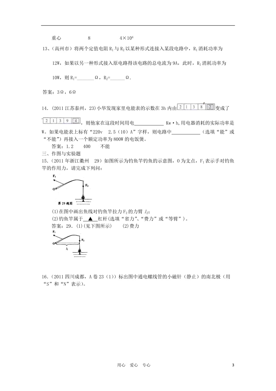 【提分专项】2012中考物理模拟试题十四.doc_第3页