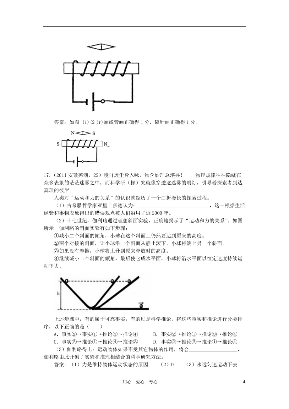 【提分专项】2012中考物理模拟试题十四.doc_第4页