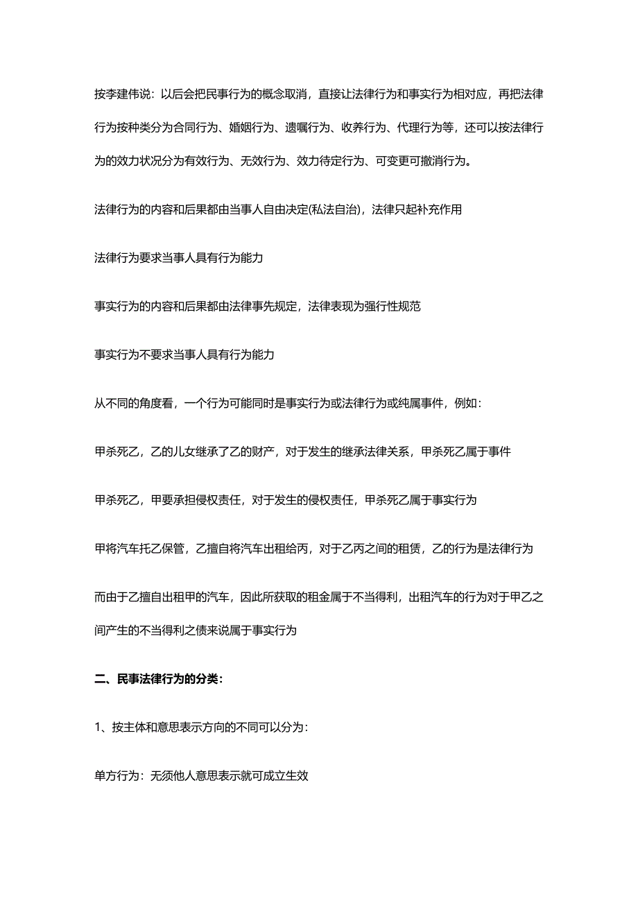 法律法规民事法律行为_第2页