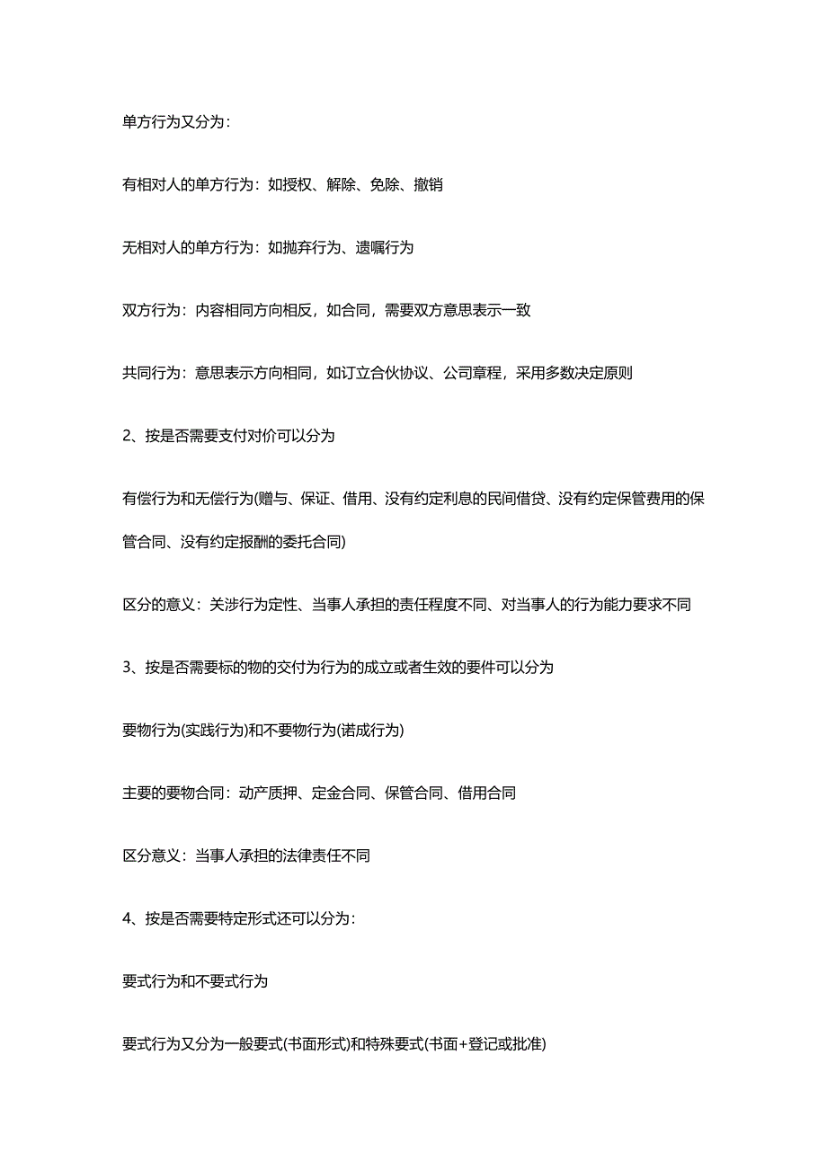 法律法规民事法律行为_第3页