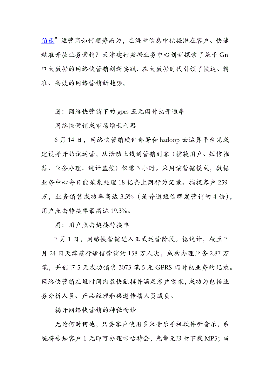 基于创新互联营销模式的网络快销方法的研究_第3页