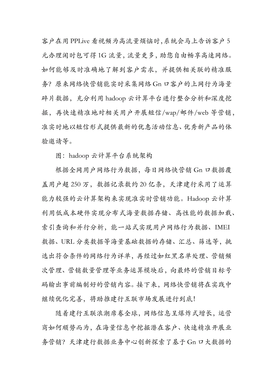 基于创新互联营销模式的网络快销方法的研究_第4页