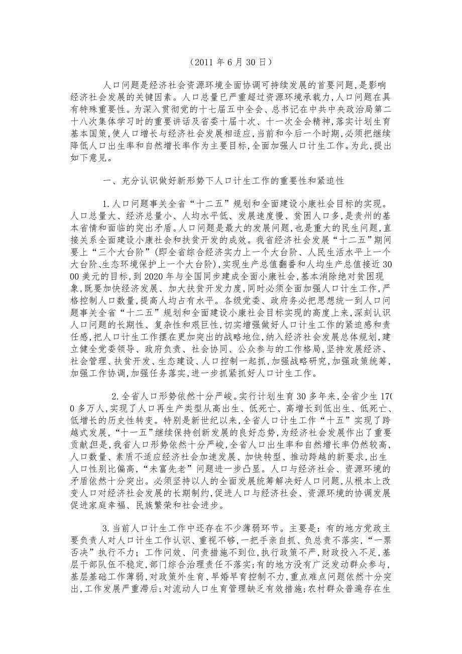 全面加强人口和计划生育工作确保实现_第5页