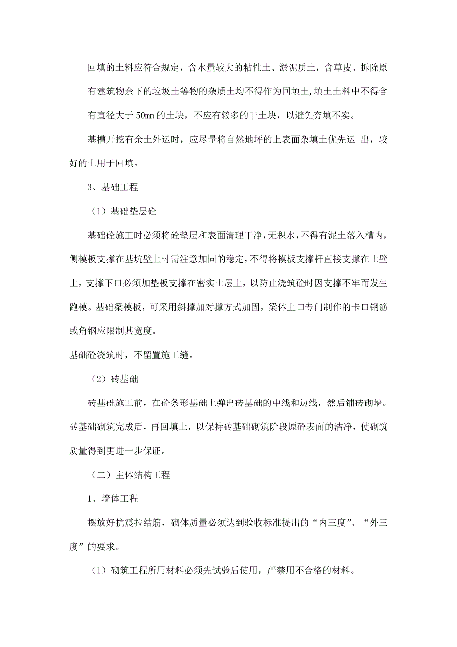 新建围墙工程施工组织设计.doc_第4页